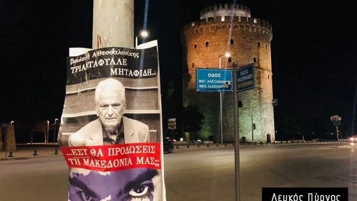 Αφίσες σε όλο το κέντρο της Θεσσαλονίκης: «Εσύ θα προδώσεις τη Μακεδονία μας;» (εικόνες)
